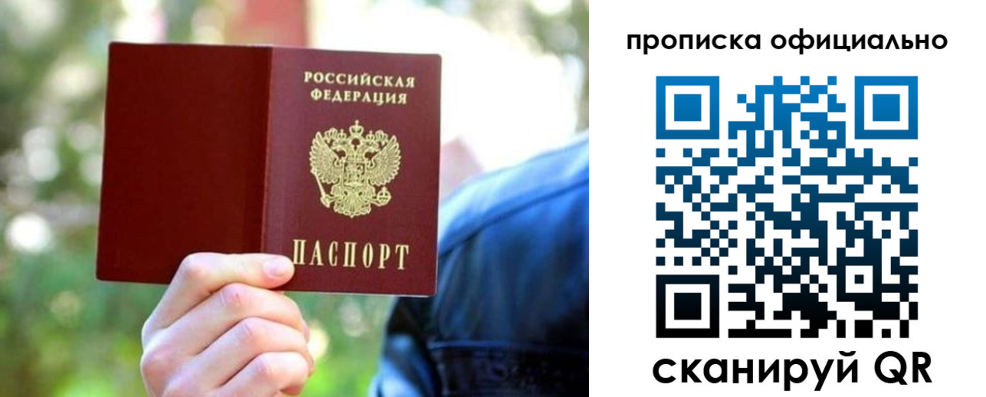 прописка от собственника в Балтийске