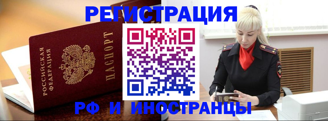 временная регистрация для всех в Балтийске