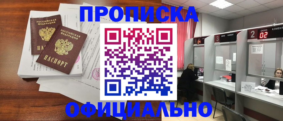 временная регистрация купить в Балтийске