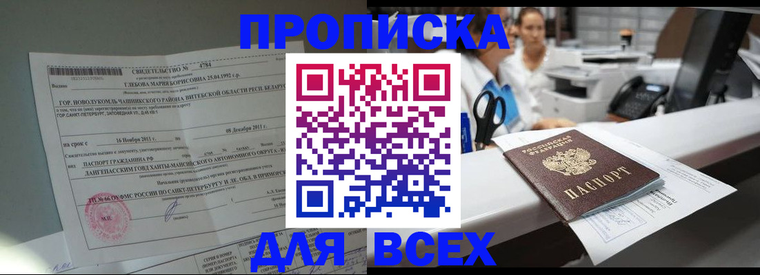 прописка в квартире в Балтийске