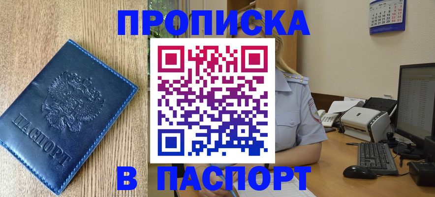 временная регистрация в Балтийске