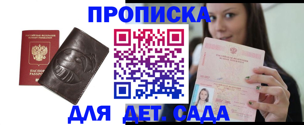 временная регистрация законно в Балтийске
