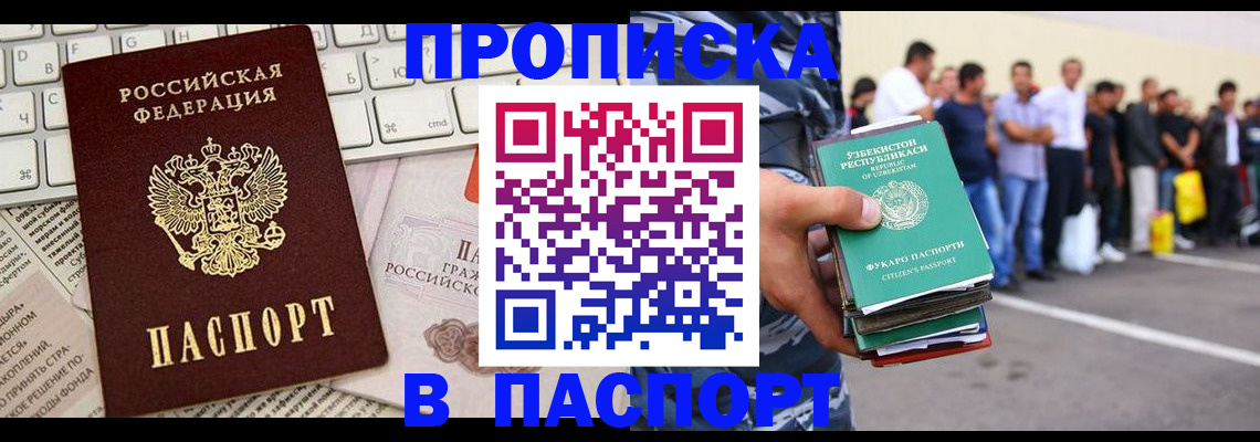 прописка в квартире в Балтийске