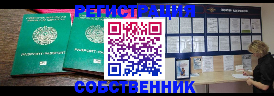 прописка для работы в Балтийске