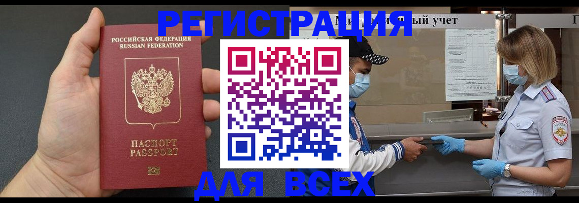 миграционный учет в Балтийске